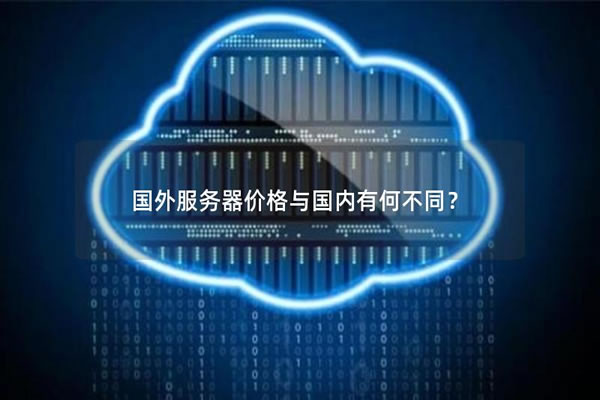 手游玩家必看德国服务器选择指南